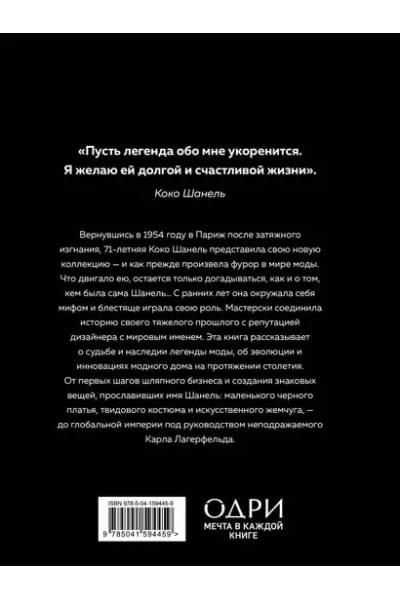 Грейвс Лэйа Фэрран, Бакстер-Райт Эмма, Гомер Карен: История модных Домов: Chanel, Dior, Gucci, Prada (комплект из 4 книг)