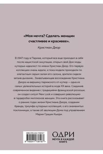 Грейвс Лэйа Фэрран, Бакстер-Райт Эмма, Гомер Карен: История модных Домов: Chanel, Dior, Gucci, Prada (комплект из 4 книг)