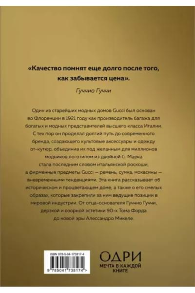 Грейвс Лэйа Фэрран, Бакстер-Райт Эмма, Гомер Карен: История модных Домов: Chanel, Dior, Gucci, Prada (комплект из 4 книг)
