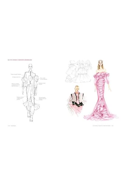 Астахова Елена Станиславовна: Рисуйте как fashion-дизайнер. Уроки визуального стиля (дополненное издание)