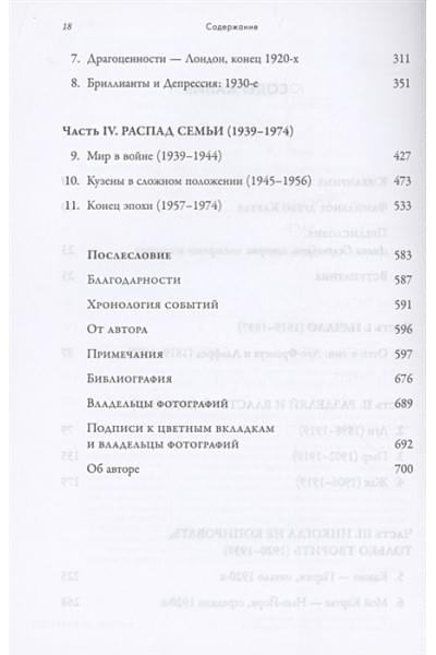 Картье Брикелл Франческа: Картье. Неизвестная история семьи, создавшей империю роскоши