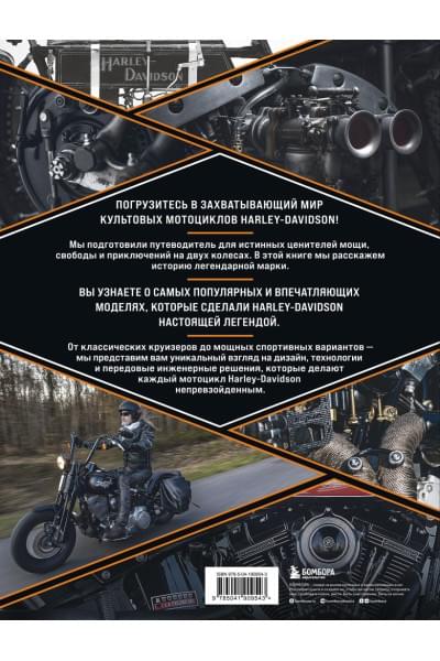 Левивье Михаэль: Harley-Davidson. Легенда жива