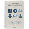 Уорсо-Фан Раух Арианна: Антиклассика: Легкий путеводитель по напряженному миру классической музыки