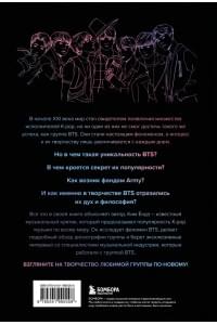 BTS: Полное погружение в мир айдолов