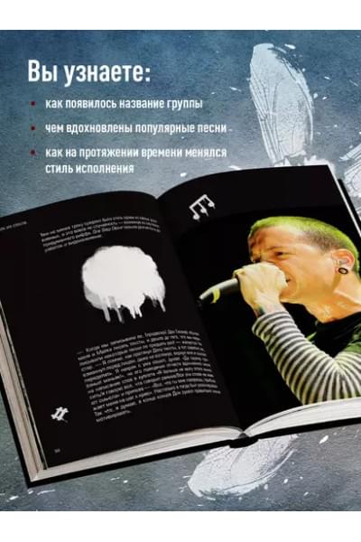 Ахатова Анна: Linkin Park. Постскриптум. Неофициальная иллюстрированная биография