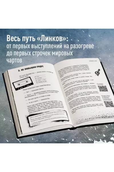 Ахатова Анна: Linkin Park. Постскриптум. Неофициальная иллюстрированная биография