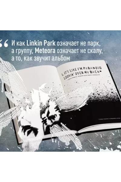 Ахатова Анна: Linkin Park. Постскриптум. Неофициальная иллюстрированная биография