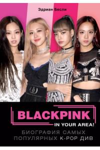 BLACKPINK in your area! Биография самых популярных K-POP див