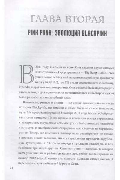 BLACKPINK in your area! Биография самых популярных K-POP див