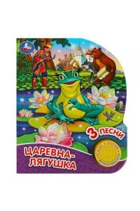 Царевна-лягушка