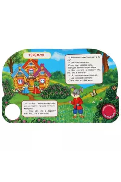 Теремок