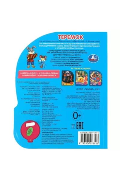 Теремок