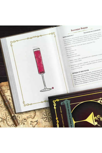Олдрич Джефф, Тейлор Джон: Напитки Подземелья: 75 рецептов эпических RPG-коктейлей, которые оживят вашу кампанию