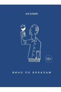 Вино по бокалам