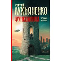 Функционал: Черновик. Чистовик