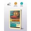 Стругацкий Борис Натанович, Стругацкие Аркадий и Борис Натановичи: Понедельник начинается в субботу: сказка для научных работников младшего возраста