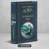 Дойл Артур Конан: Затерянный мир