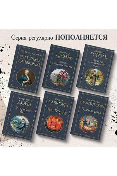 Дойл Артур Конан: Затерянный мир