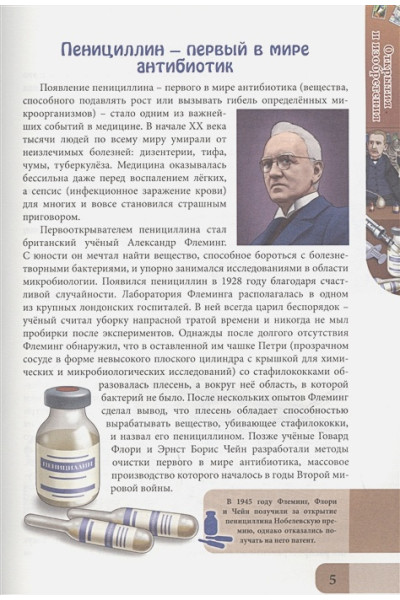 Соколова Л.: Энциклопедия. В Мире Знаний. Открытия И Изобретения