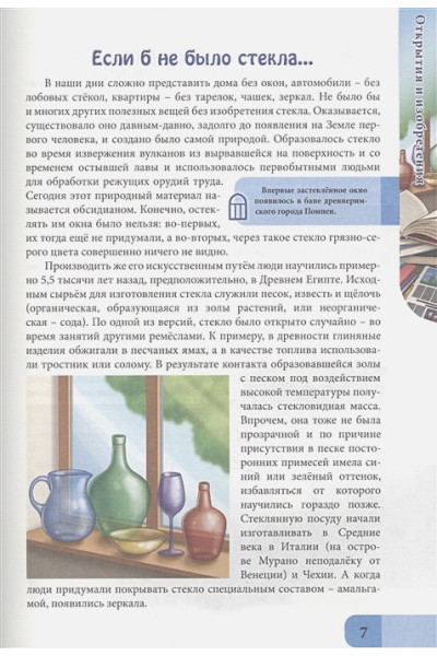 Соколова Л.: Энциклопедия. В Мире Знаний. Открытия И Изобретения