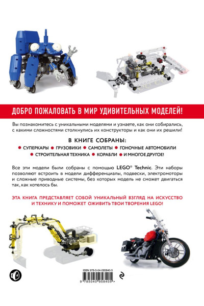 Кмец Павел: Удивительный LEGO Technic: Автомобили, роботы и другие замечательные проекты!