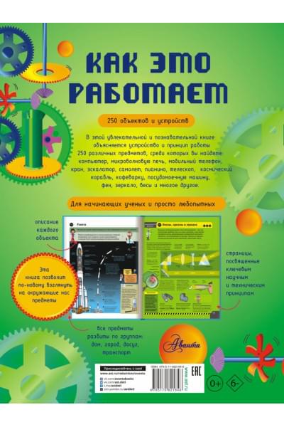 Как это работает. Исследуем 250 объектов и устройств