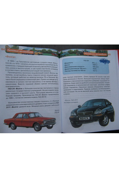 Легковые автомобили. Детская энциклопедия РОСМЭН