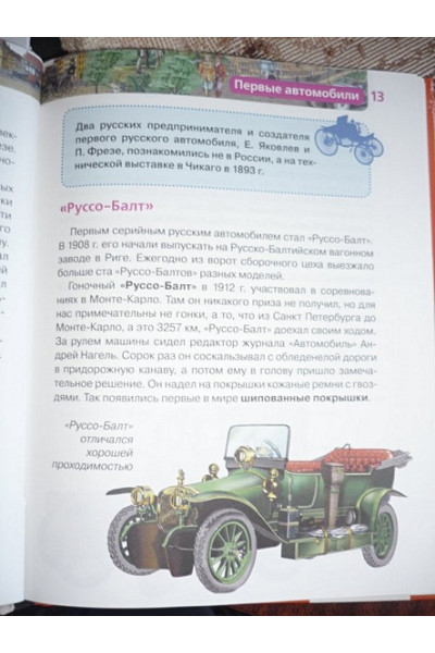 Легковые автомобили. Детская энциклопедия РОСМЭН