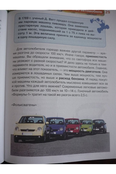 Легковые автомобили. Детская энциклопедия РОСМЭН