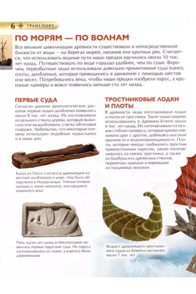 Транспорт. Детская энциклопедия
