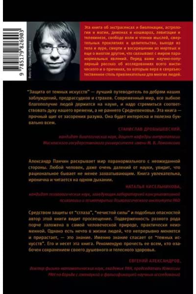 Защита от темных искусств