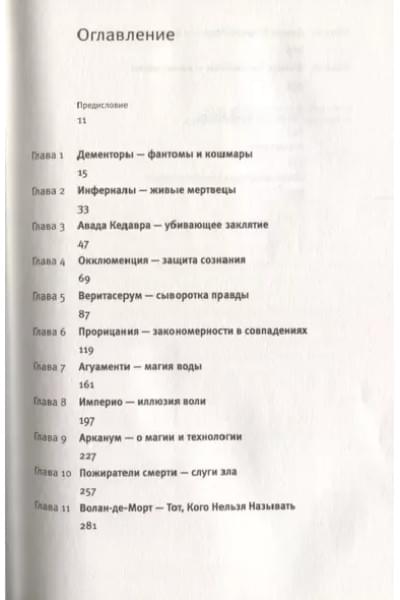 Защита от темных искусств
