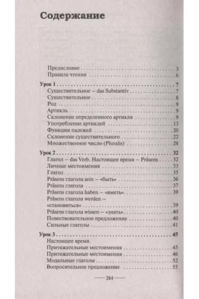 Немецкий язык без репетитора. Самоучитель немецкого языка