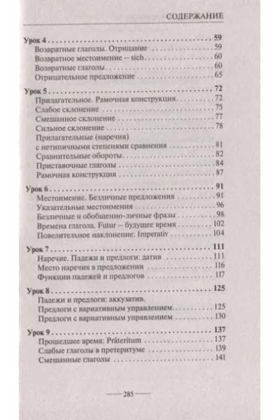 Немецкий язык без репетитора. Самоучитель немецкого языка