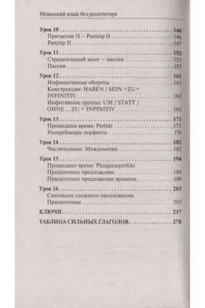 Немецкий язык без репетитора. Самоучитель немецкого языка