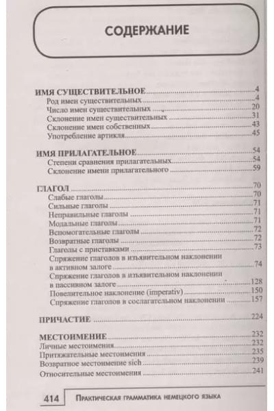 Давыдкина Алина Николаевна: Практическая грамматика немецкого языка