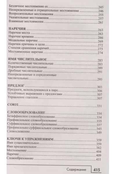 Давыдкина Алина Николаевна: Практическая грамматика немецкого языка