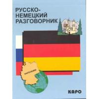 Русско-немецкий разговорник