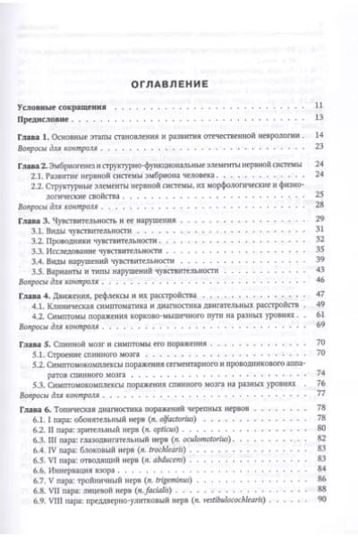 Нервные болезни