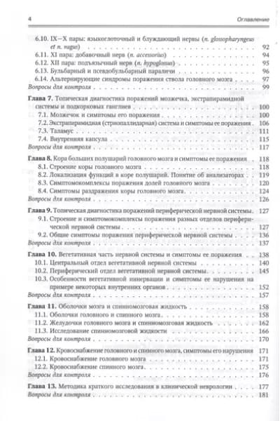 Нервные болезни