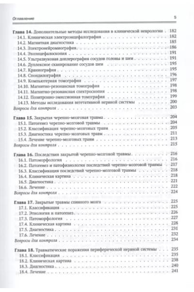 Нервные болезни