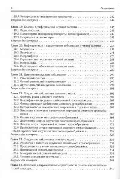 Нервные болезни