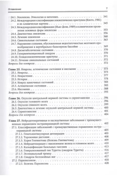 Нервные болезни