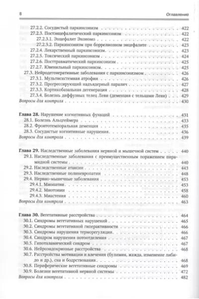 Нервные болезни