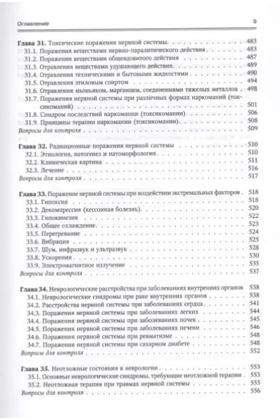 Нервные болезни