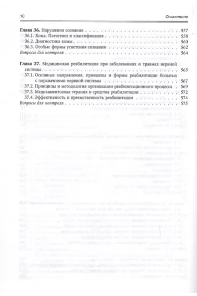 Нервные болезни