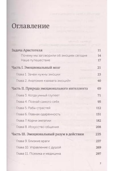 Гоулман Дэниел: Эмоциональный интеллект. Почему он может значить больше, чем IQ. NEON Pocketbooks