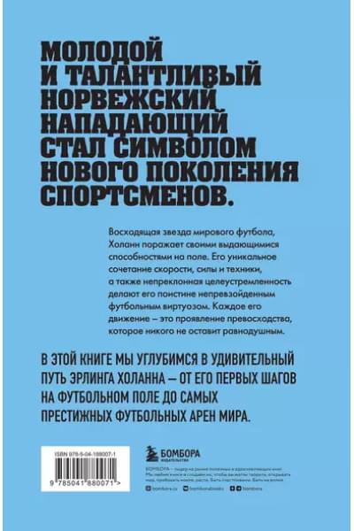 Эрлинг Холанн. Преемник футбольной короны