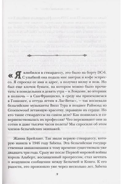 Добро пожаловать на борт! Что делают бортпроводники во время полета и после приземления