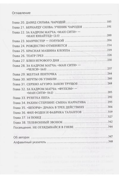 Манчестер Сити Гвардиолы: рождение суперкоманды